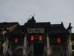 -江南第一家
