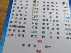 菜单-金鹏鱼肉馆