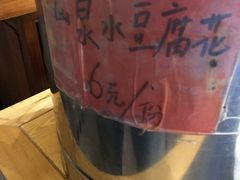 豆腐花-淘谷粤有味(石湾店)