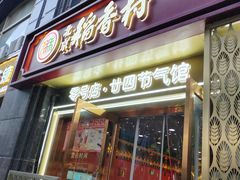 -北京稻香村(零号店·廿四节气馆店)