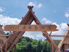 -哈尔滨北方森林动物园
