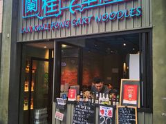 -兰桂坊