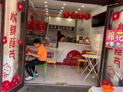 -冰冰酱老味刨冰绵绵冰(中山路总店)