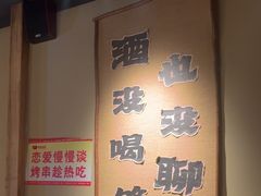 -串盟烧烤大排档·长沙美食地标(星沙店)