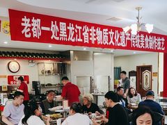 -老都一处饺子馆(道里店)