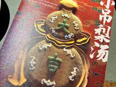 -小吊梨汤·北京菜·烤鸭(鸟巢店)