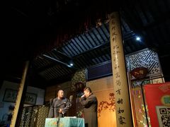 -嘻哈壹笑堂相声茶馆(大儒巷店)