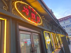 -马迭尔冷饮厅1906(中央大街店)