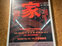 -北京人艺戏剧博物馆