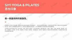 点击看大图 -思怡瑜伽·普拉提·减脂塑形