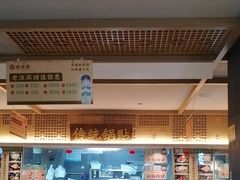 -老淮滨-蚌埠非遗小吃(淮河路店)