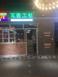 -瓦匠工社·马赛克·积木拼图·亲子手工DIY