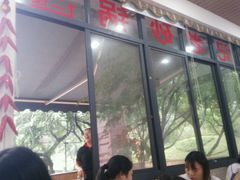 -廖记老砂锅(上清寺店)