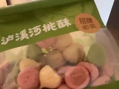 -泸溪河桃酥(江宁太阳城店)