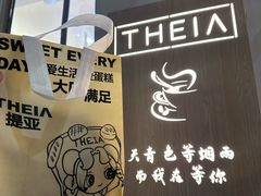 -提亚烘焙·手作面包·生日蛋糕(七星店)