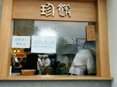 门面-老清朝包子铺(开明街店)