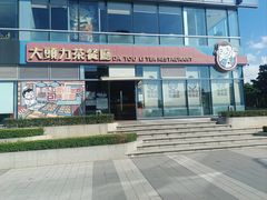 -大头力茶餐厅(花都嘉华广场店)