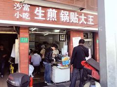 门面-黄阿姨锅贴大王(万航渡路店)