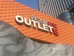 -砂之船奥莱(南京江宁店)