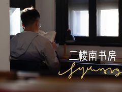 -二楼南书房