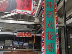-肥仔文澳门猪骨煲(南京西路店)