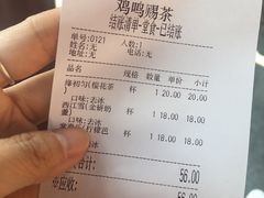 账单-鸡鸣赐茶(鸡鸣寺路店)