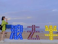 -东海半边山旅游度假区