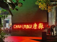 -唐廊烤鸭店(工体店)