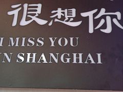 -沪上名羊天下•烤羊腿•东北烧烤•小龙虾(浦东直营总店)