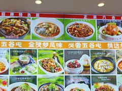 -五谷屯私房菜·始于2005(中山陵童卫路店)