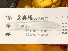 -东兴楼饭庄(六里桥店)