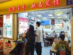 -八珍·广式煎饺·广州老字号(北京路总店)