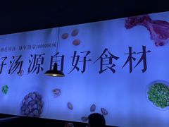 -吕氏疙瘩汤·新派鲁菜(东城万达广场店)