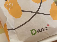 -德克士(什邡永辉超市店)