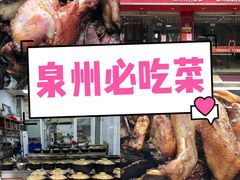 -斯丹姜母鸭·古法干香(涂门街总店)