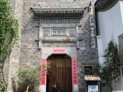 -竹里馆·淮扬菜·功夫茶(老门东店)