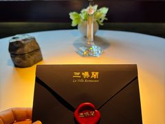 -三嚥阁 La Villa Restaurant
