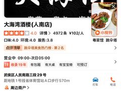 -大海湾酒楼(人南店)