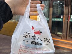 -湖南人家湘菜馆(镇江路店)