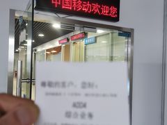 -中国移动(元通大厦营业厅)