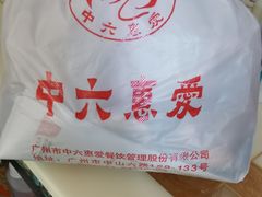 -惠爱餐厅