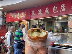 -惠源面包店(开禾路店)