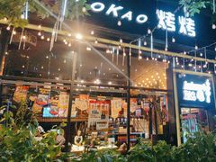 -KAOKAO烤烤·丹东海鲜烧烤(望京店)