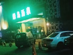 -绿岛汤泉韩式休闲会所