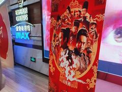 -英皇电影城(英皇集团中心IMAX店)