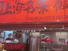 -王繁星面馆(西安熙地港店)