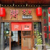 吃日料没来过这家烧肉酒场我真的超遗憾
