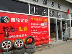 -李师傅修车保养维修连锁(金盏店)