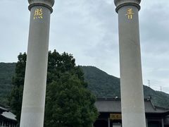 -阿育王寺