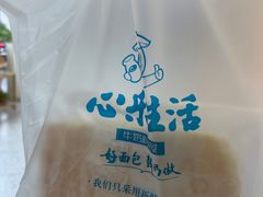 -心乐生活新鲜屋(星海广场店)